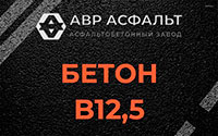 Бетон B12,5 в Ватутинках