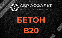 Бетон B20 в Ватутинках