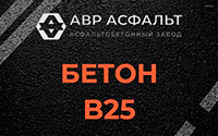 Бетон B25 в Ватутинках