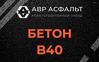 Бетон B40 в Ватутинках