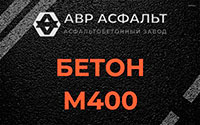 Бетон М400 в Ватутинках