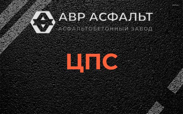 ЦПС в Ватутинках