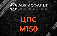 ЦПС М150 в Ватутинках