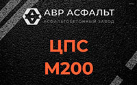 ЦПС М200 в Ватутинках