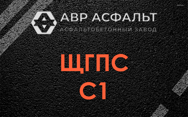 ЩГПС С1 в Ватутинках