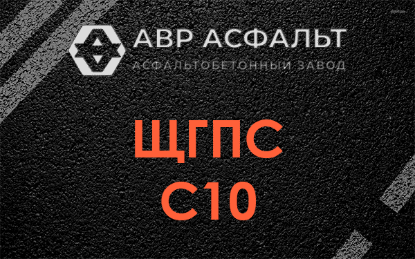 ЩГПС С10 в Ватутинках