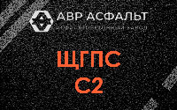 ЩГПС С2 в Ватутинках