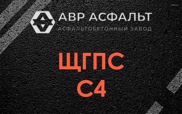 ЩГПС С4 в Ватутинках