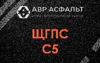ЩГПС С5 в Ватутинках