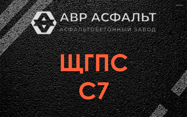 ЩГПС С7 в Ватутинках