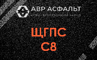 ЩГПС С8 в Ватутинках