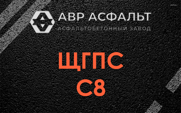 ЩГПС С8 в Ватутинках