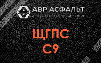 ЩГПС С9 в Ватутинках