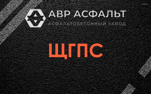 ЩГПС в Ватутинках