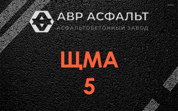 ЩМА 5 в Видном