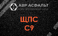 ЩПС С9 в Ватутинках
