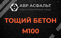 Тощий бетон 100 в Ватутинках